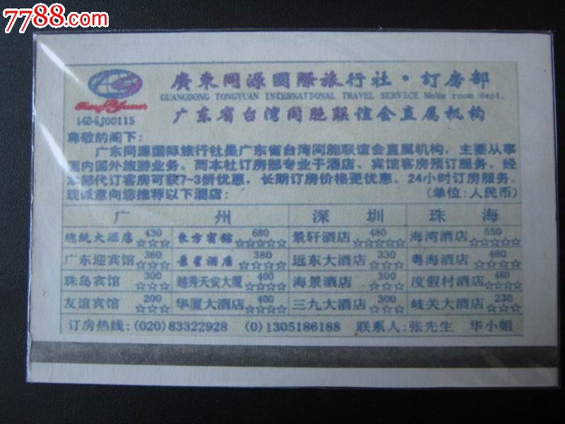 纸面旅行 广铁广告火车票里的广西风景与收藏记忆
