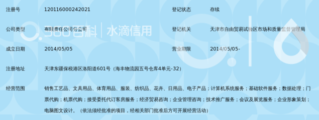 北京景鸿浩天电子商务天津分公司